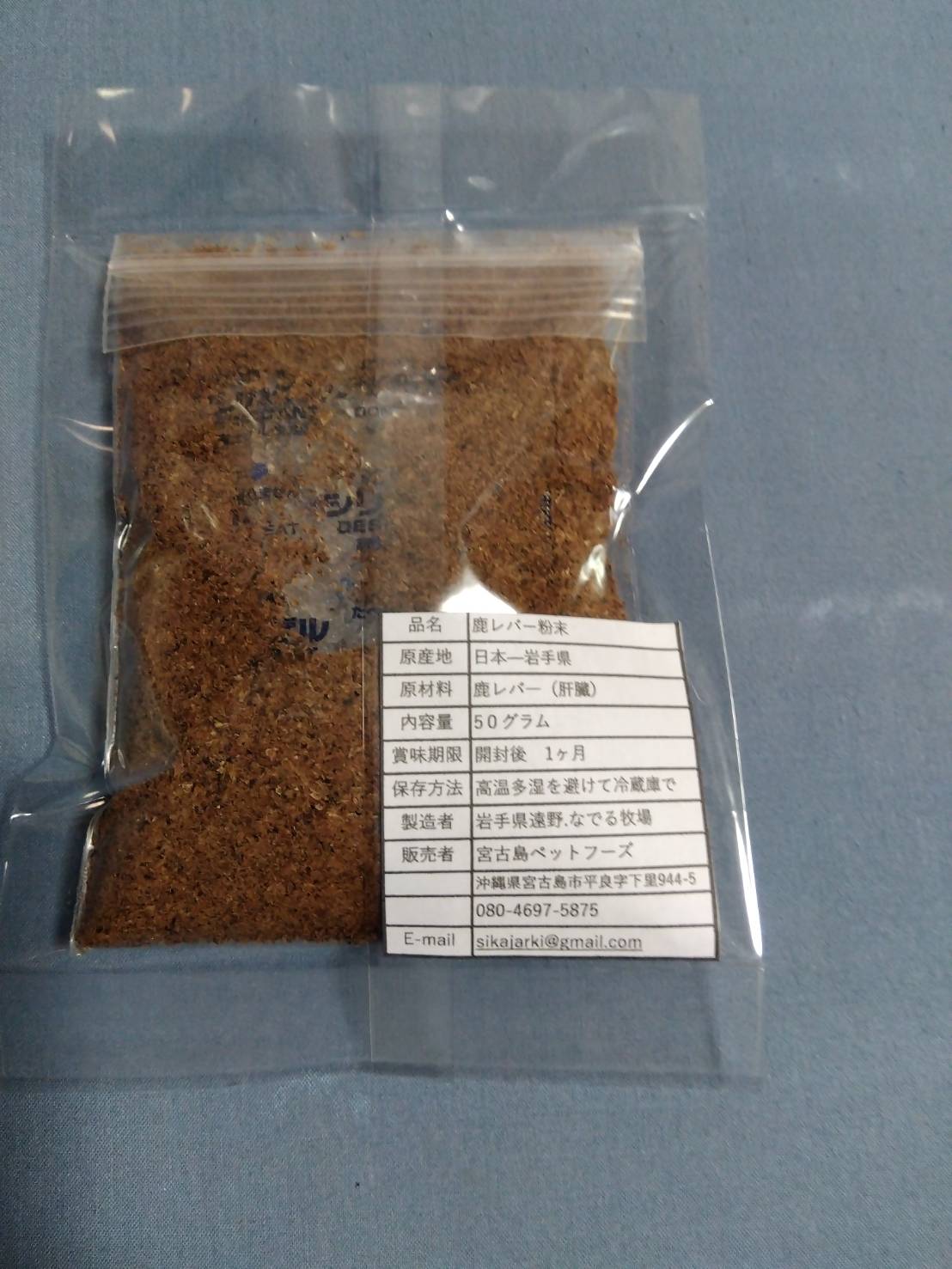 鹿肉‐粉末