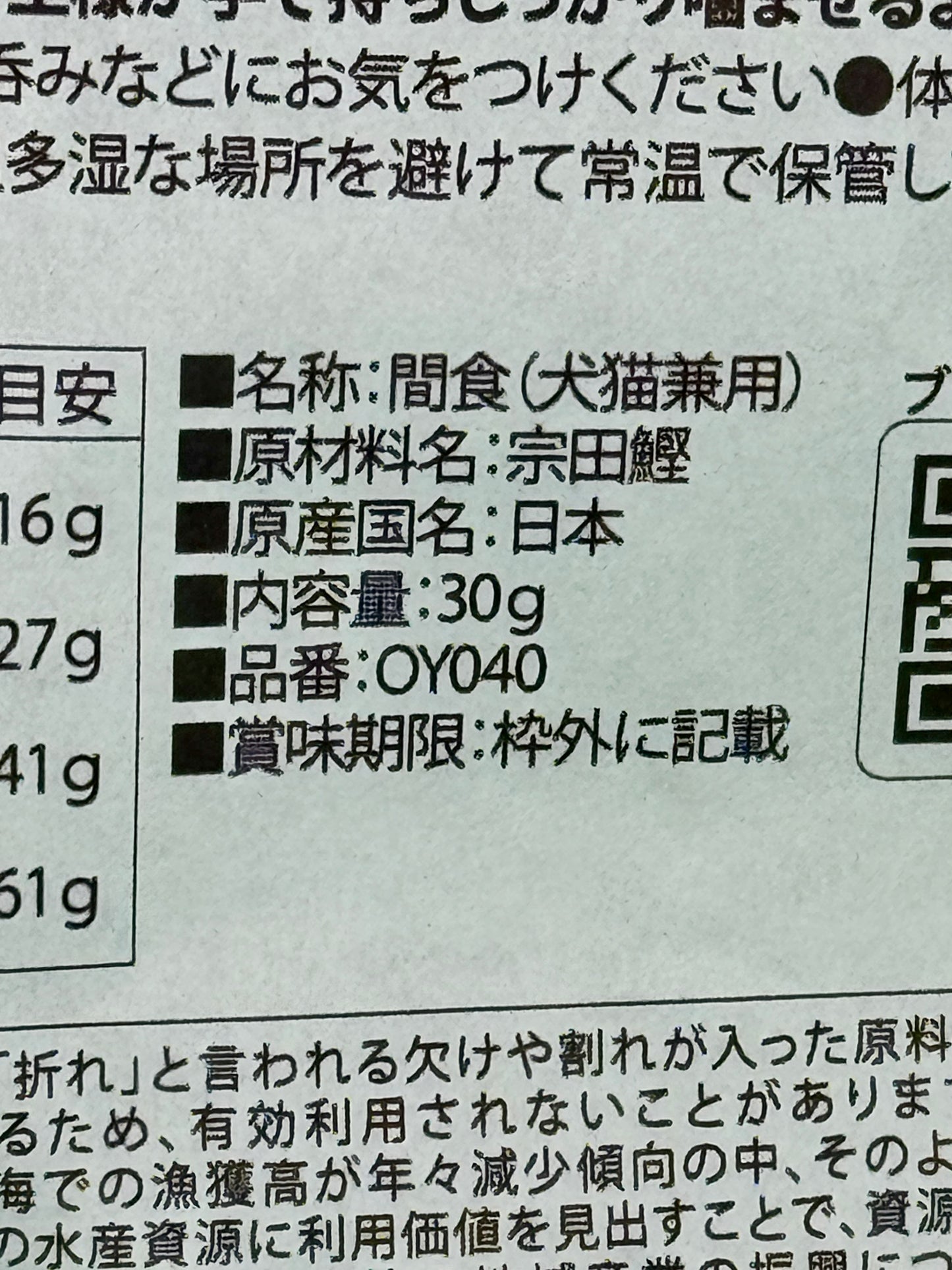 国産天然宗田鰹スライス 厚削り 犬猫兼用