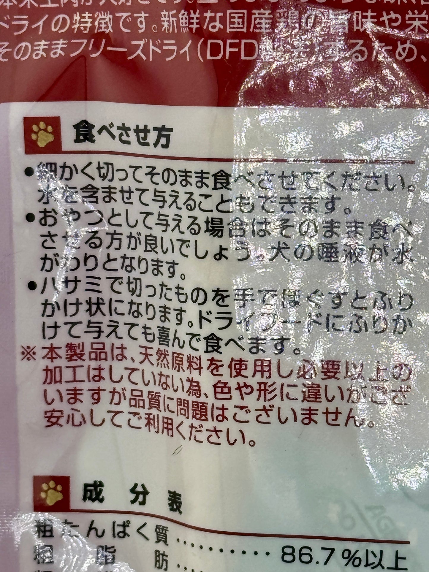 フリーズドライのササミ【ママクック】