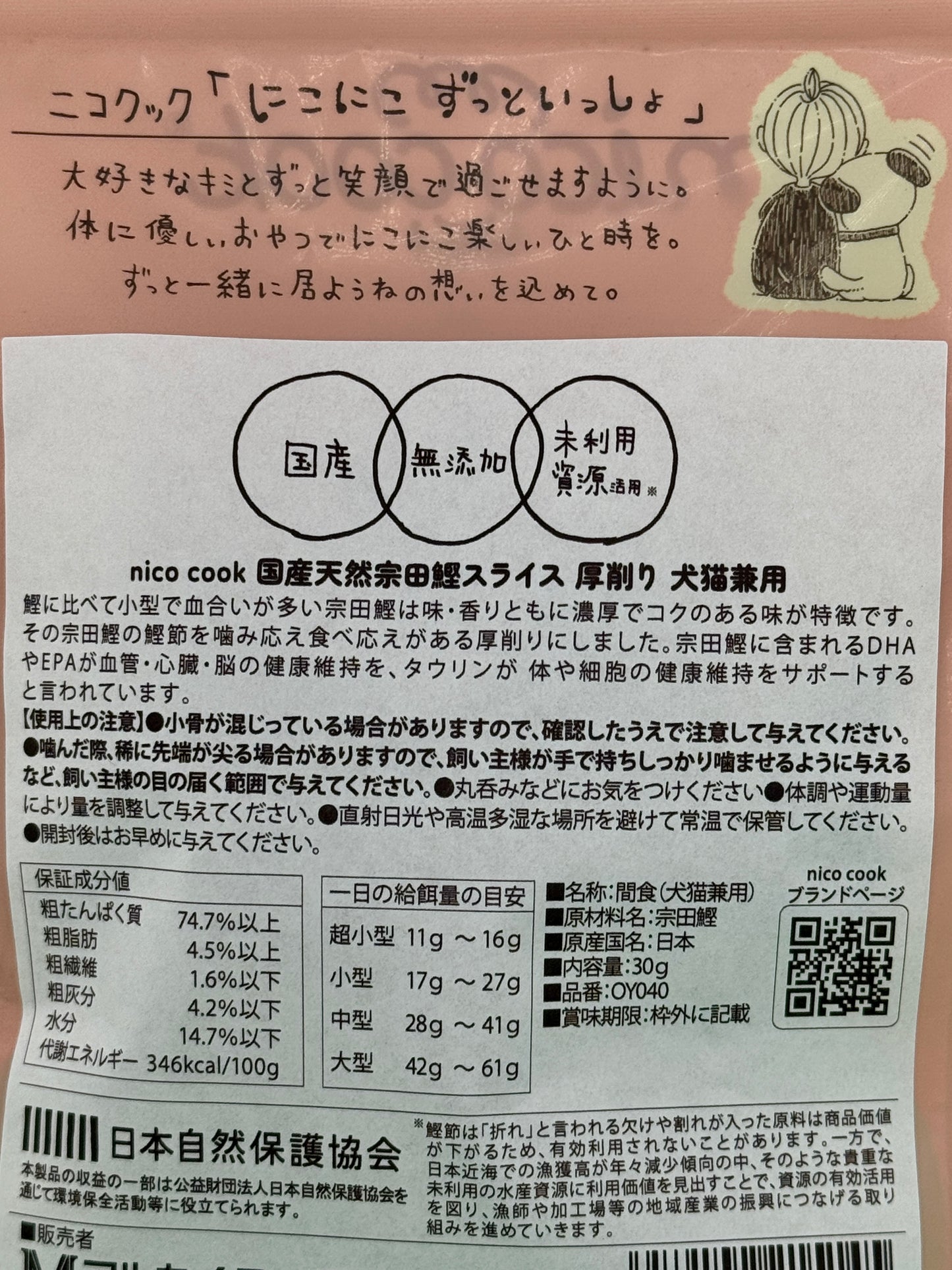 国産天然宗田鰹スライス 厚削り 犬猫兼用