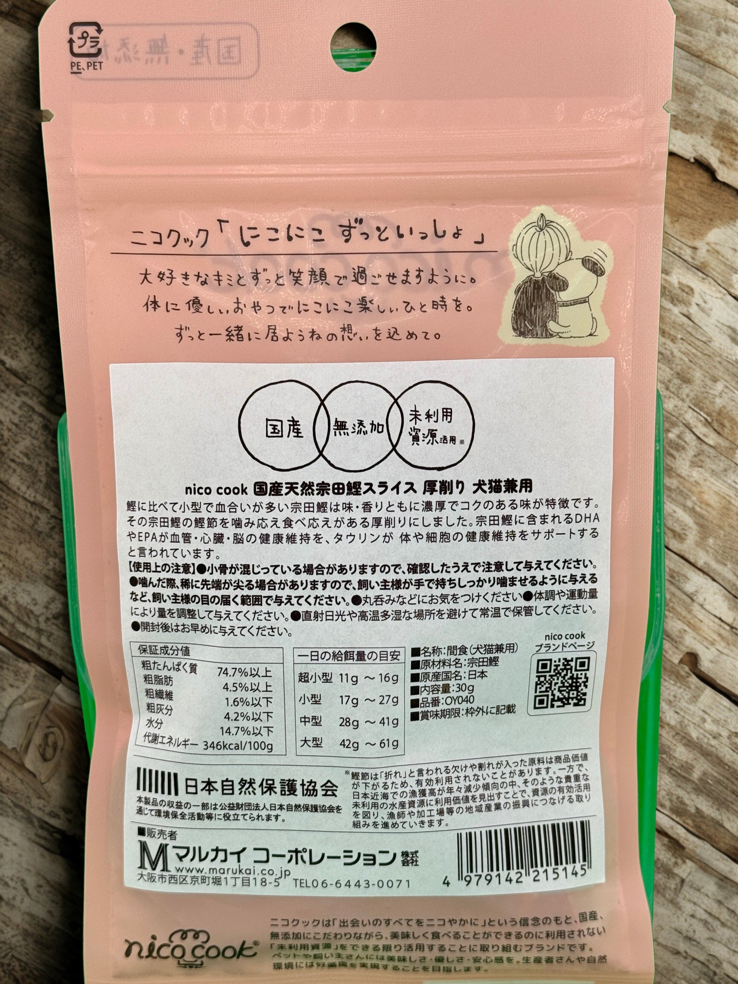 国産天然宗田鰹スライス 厚削り 犬猫兼用